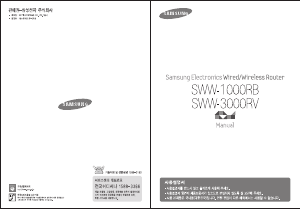 사용 설명서 삼성 SWW-3000RV 라우터