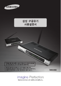 사용 설명서 삼성 SWW-6000 라우터