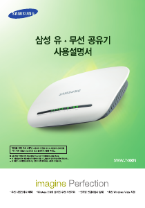 사용 설명서 삼성 SWW-7400N 라우터