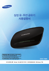 사용 설명서 삼성 SWW-7500N 라우터