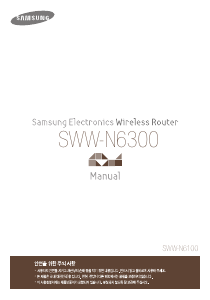 사용 설명서 삼성 SWW-N6100 라우터