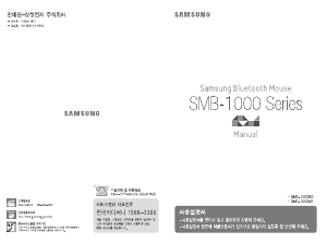 사용 설명서 삼성 SMB-1000BS 마우스