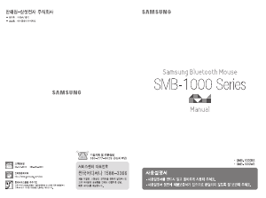 사용 설명서 삼성 SMB-1000WS 마우스