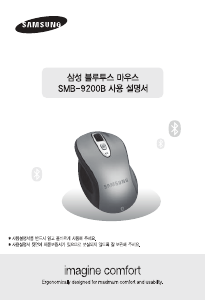 사용 설명서 삼성 SMB-9200B 마우스