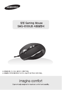사용 설명서 삼성 SMG-6100UB 마우스
