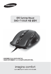 사용 설명서 삼성 SMG-7100UB 마우스