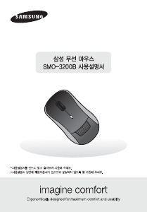 사용 설명서 삼성 SMO-3200B 마우스