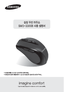 사용 설명서 삼성 SMO-3300B 마우스