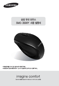 사용 설명서 삼성 SMO-3500Y 마우스