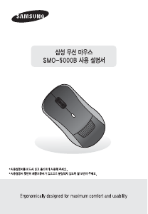 사용 설명서 삼성 SMO-5000B 마우스