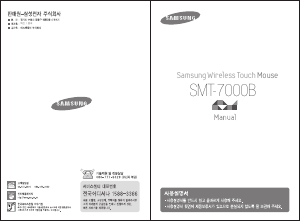 사용 설명서 삼성 SMT-7000B 마우스