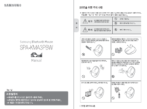 사용 설명서 삼성 SPA-KMA3PBW 마우스
