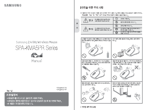 사용 설명서 삼성 SPA-KMA5PRP 마우스