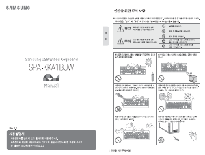 사용 설명서 삼성 SPA-KKA1BUW 키보드