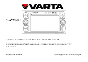Руководство Varta V-AVM651F Автомагнитола