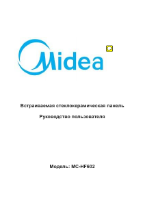 Руководство Midea MC-HF602 Варочная поверхность