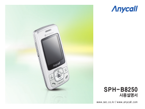 사용 설명서 삼성 애니콜 SPH-B8250 휴대 전화