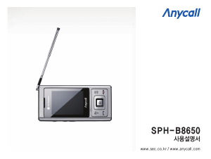 사용 설명서 삼성 애니콜 SPH-B8650 휴대 전화