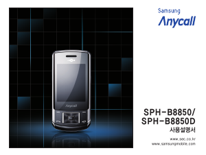 사용 설명서 삼성 애니콜 SPH-B8850 휴대 전화