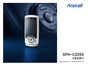 사용 설명서 삼성 애니콜 SPH-C2200 휴대 전화