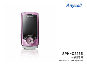 사용 설명서 삼성 애니콜 SPH-C2255 휴대 전화