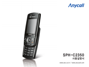 사용 설명서 삼성 애니콜 SPH-C2350 휴대 전화