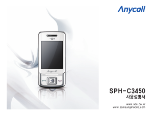 사용 설명서 삼성 애니콜 SPH-C3450 휴대 전화