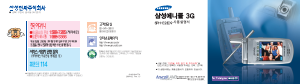 사용 설명서 삼성 애니콜 SPH-E2309 휴대 전화