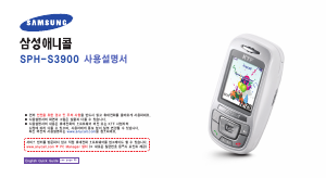 사용 설명서 삼성 애니콜 SPH-S3900 휴대 전화