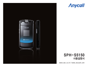 사용 설명서 삼성 애니콜 SPH-S5150 휴대 전화