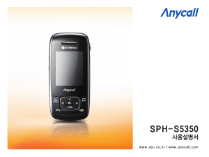 사용 설명서 삼성 애니콜 SPH-S5350 휴대 전화