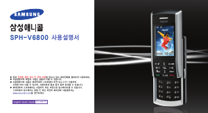 사용 설명서 삼성 애니콜 SPH-V6800 휴대 전화