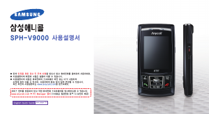사용 설명서 삼성 애니콜 SPH-V9000 휴대 전화