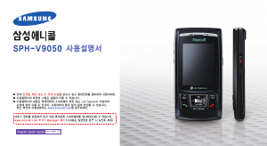 사용 설명서 삼성 애니콜 SPH-V9050 휴대 전화