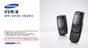 사용 설명서 삼성 애니콜 SPH-V9100 휴대 전화