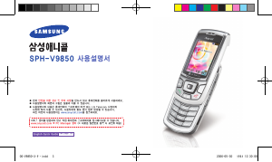 사용 설명서 삼성 애니콜 SPH-V9850 휴대 전화