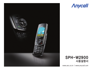 사용 설명서 삼성 애니콜 SPH-W2900ML 휴대 전화