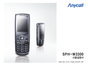 사용 설명서 삼성 애니콜 SPH-W3300 휴대 전화