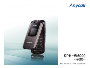 사용 설명서 삼성 애니콜 SPH-W5000 휴대 전화