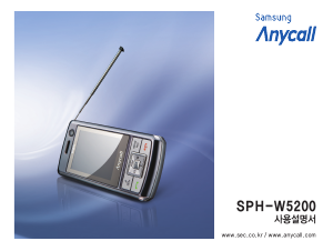 사용 설명서 삼성 애니콜 SPH-W5200 휴대 전화