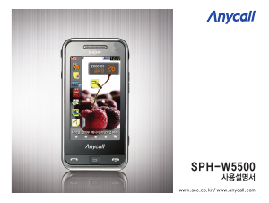 사용 설명서 삼성 애니콜 SPH-W5500 휴대 전화