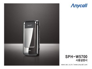 사용 설명서 삼성 애니콜 SPH-W5700 휴대 전화