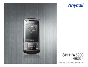 사용 설명서 삼성 애니콜 SPH-W5900 휴대 전화