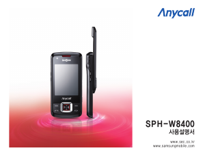 사용 설명서 삼성 애니콜 SPH-W8400 휴대 전화