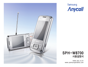 사용 설명서 삼성 애니콜 SPH-W8700 휴대 전화