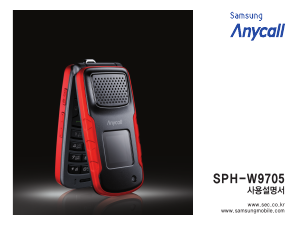 사용 설명서 삼성 애니콜 SPH-W9705 휴대 전화