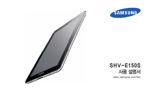 사용 설명서 삼성 SHV-E150S Galaxy Tab 7.7 태블릿