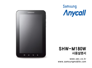 사용 설명서 삼성 SHW-M180W Galaxy Tab 태블릿