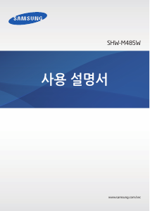 사용 설명서 삼성 SHW-M485W Galaxy Note 10.1 태블릿