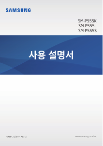 사용 설명서 삼성 SM-P555S Galaxy Tab A 태블릿